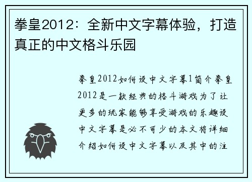 拳皇2012：全新中文字幕体验，打造真正的中文格斗乐园