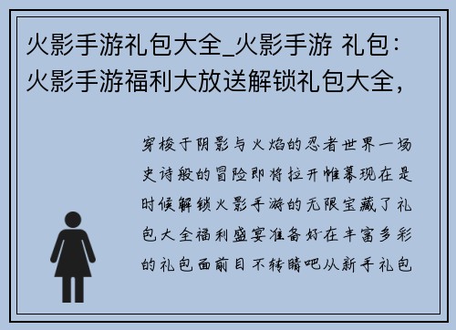 火影手游礼包大全_火影手游 礼包：火影手游福利大放送解锁礼包大全，畅快玩转忍者世界