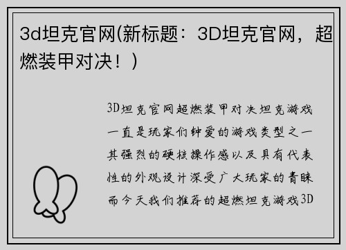 3d坦克官网(新标题：3D坦克官网，超燃装甲对决！)