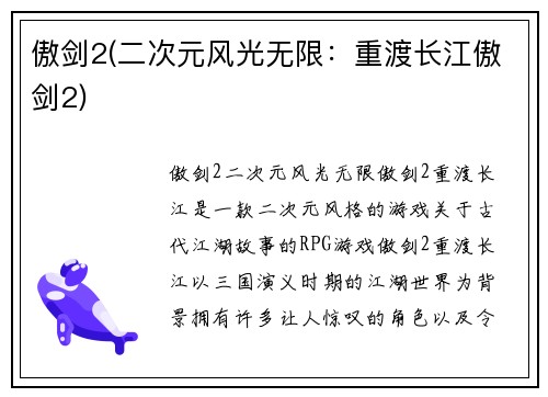 傲剑2(二次元风光无限：重渡长江傲剑2)