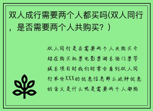 双人成行需要两个人都买吗(双人同行，是否需要两个人共购买？)
